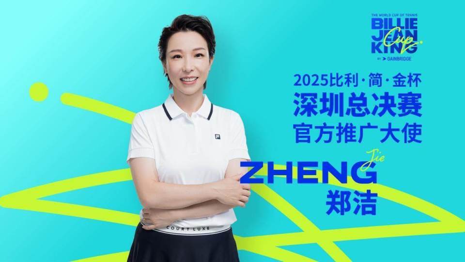 金杯深圳总, 郑洁表示, 连续三年落