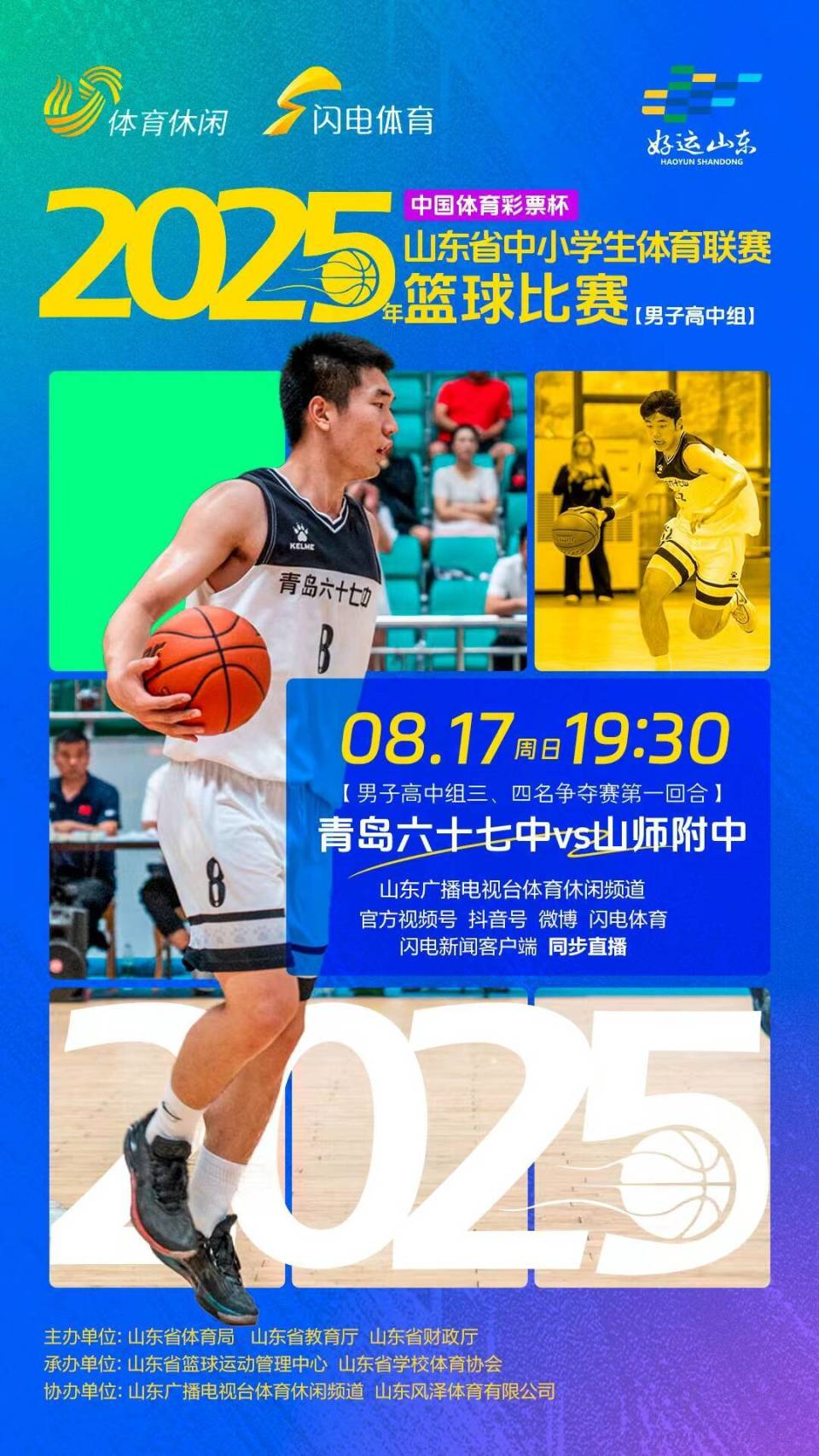 闲频道官方, 由山东广播